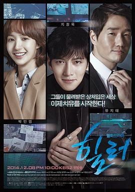 韓国ドラマ「ヒーラー〜最高の恋人〜」ブルーレイBOX3枚組-華流グッズストア
