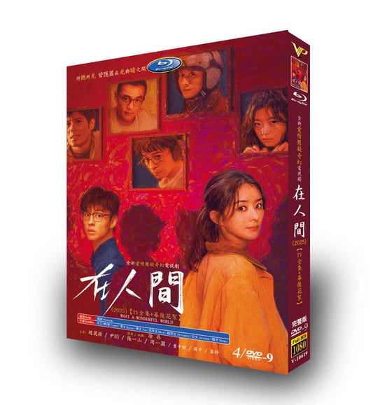 中国ドラマ日本語字幕「在人間」DVD4枚組[DVD-BOX]
