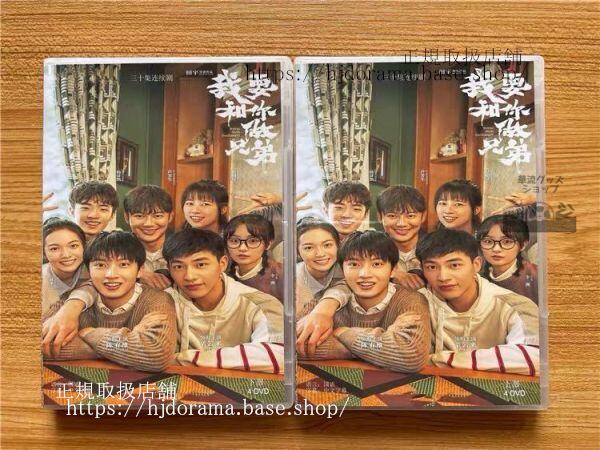 中国ドラマ「我要和袮做兄弟」DVD-BOX 辛雲来 シンユンライ 陳宥維 チェンヨウウェイ Want To Be Brothers With