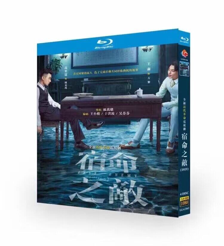 中国ドラマ宿命之? ブルーレイ4枚組[Blu-ray-BOX]高画質正規品-華流グッズストア