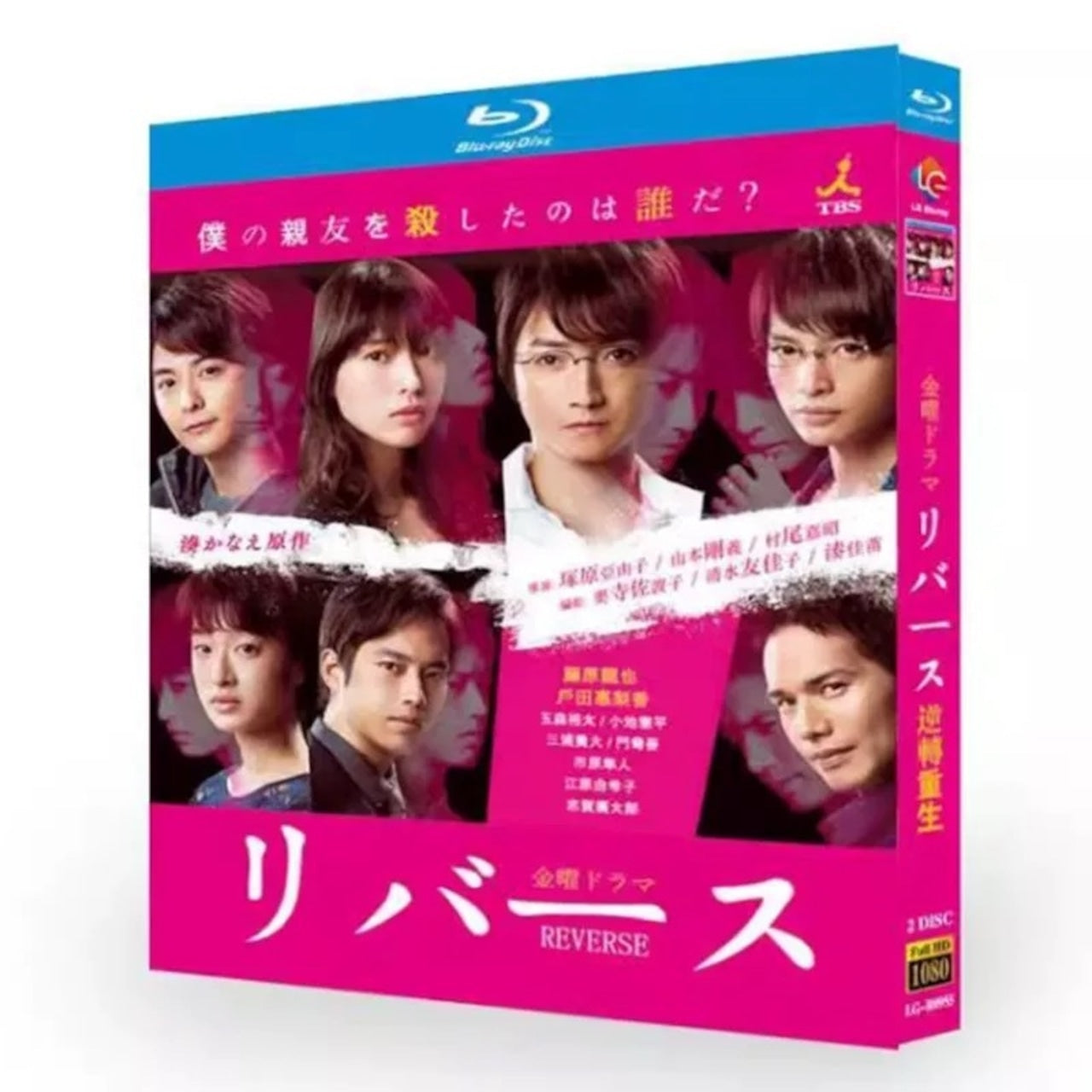 テレビドラマ「リバース」 DVD ブルーレイ Blu-ray 藤原竜也、深瀬和久 高画質日本ドラマ-華流グッズストア