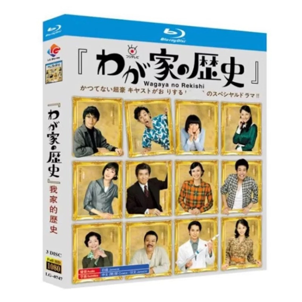 テレビドラマ「わが家の歴史」 DVD ブルーレイ 柴咲コウ、佐藤浩市日本ドラマ-華流グッズストア