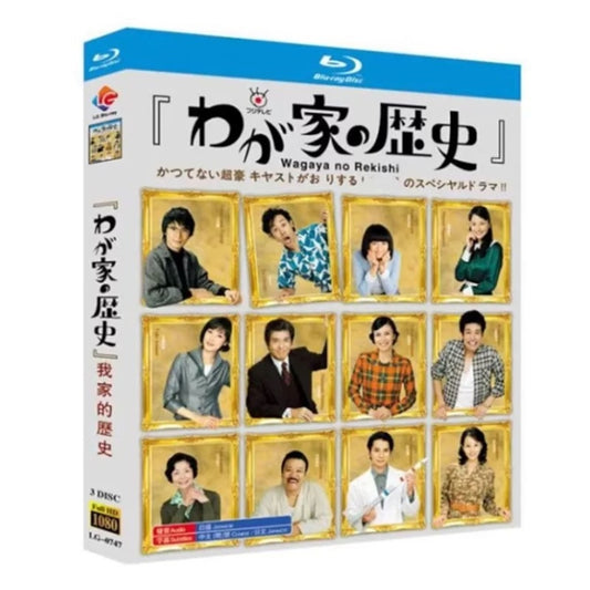テレビドラマ「わが家の歴史」 DVD ブルーレイ 柴咲コウ、佐藤浩市日本ドラマ-華流グッズストア