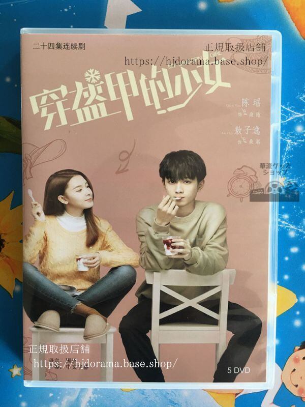 中国ドラマ「穿胄甲的少女」鎧を装着する少女 DVD-BOX 陳瑶 MY UNICORN GIRL 華流ドラマ