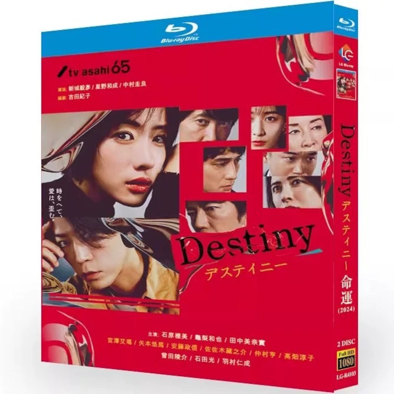 テレビドラマ「デスティニー」 DVD ブルーレイ Blu-ray 亀梨和也、石原さとみ 高画質日本ドラマ-華流グッズストア