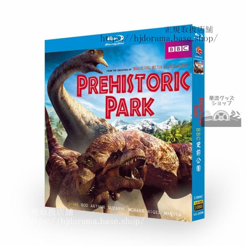 ドキュメンタリーPrehistoric Park ブルーレイ2枚組 ブルーレイ 高画質 全話 海外盤正規品-華流グッズストア