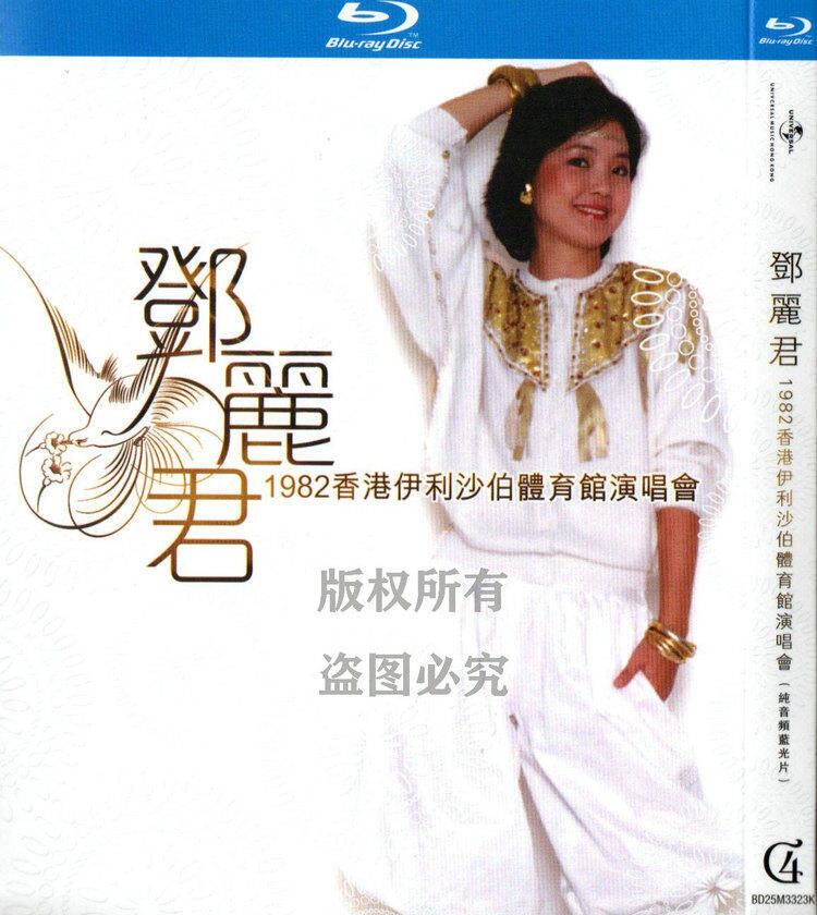 「テレサテン 1982 エリザベス スタジアム コンサート」ブルーレイ1枚組[Blu-ray-BOX]高画質海外盤正規品-華流グッズストア