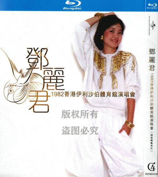 「テレサテン 1982 エリザベス スタジアム コンサート」ブルーレイ1枚組[Blu-ray-BOX]高画質海外盤正規品-華流グッズストア