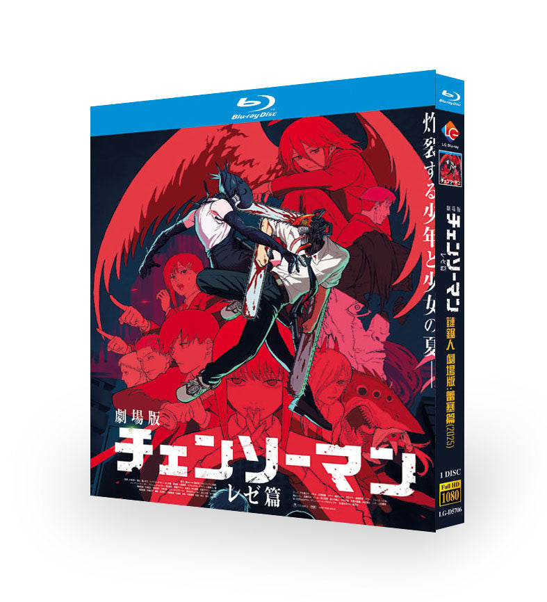 映画「劇場版 チェンソーマン レゼ篇」 日本語字幕ブルーレイ[Blu-ray-BOX] 1-DISC-華流グッズストア
