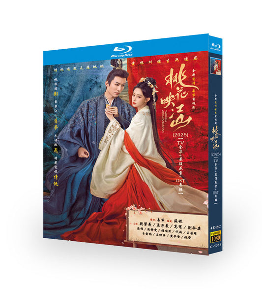 中国ドラマ「桃花映江山」ブルーレイ4 枚組