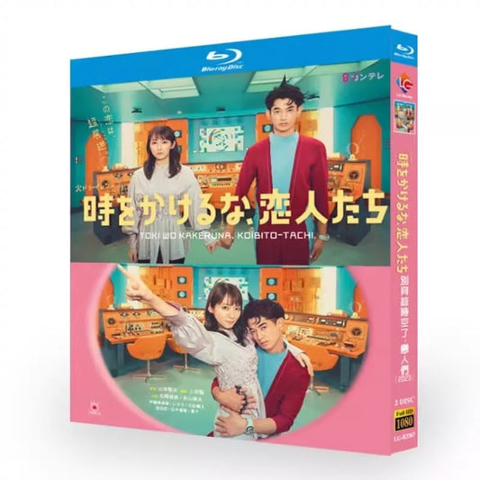 テレビドラマ「時をかけるな、恋人たち」DVD ブルーレイ Blu-ray 吉岡里帆、永山瑛太 高画質日本ドラマ-華流グッズストア