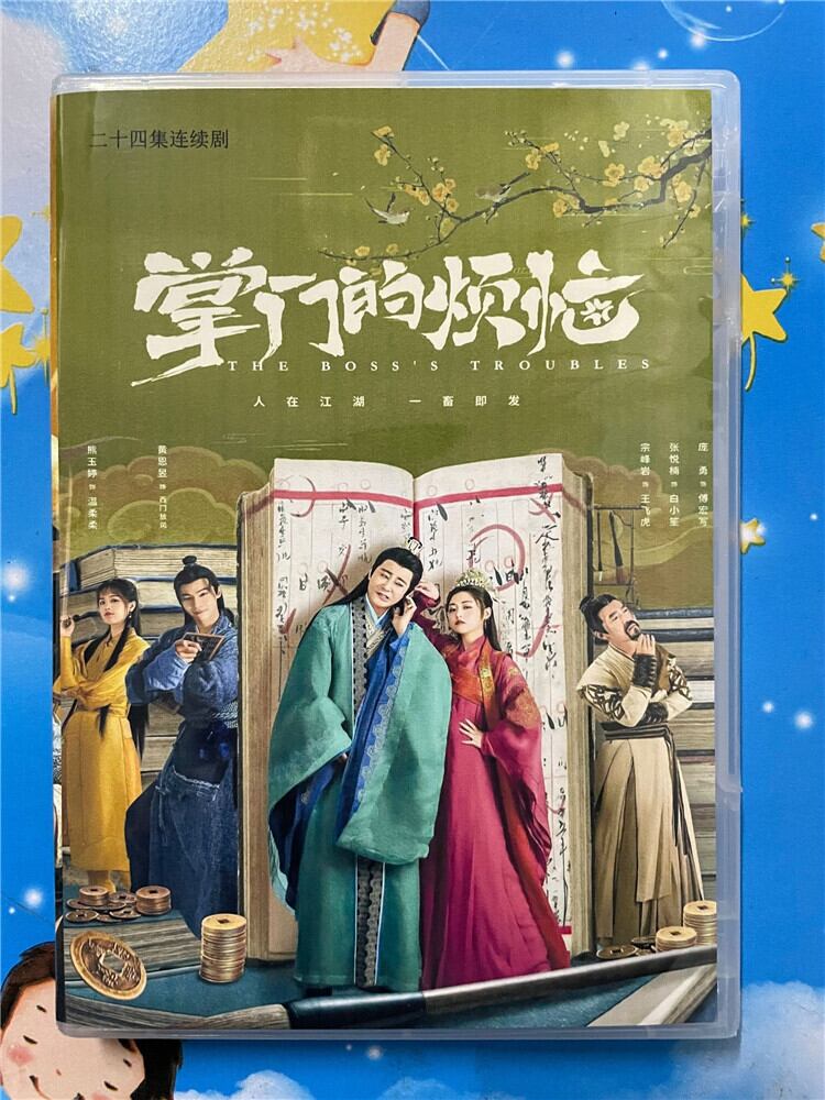 中国ドラマ「掌門的??」 2023 DVD-BOX 全話 中国盤