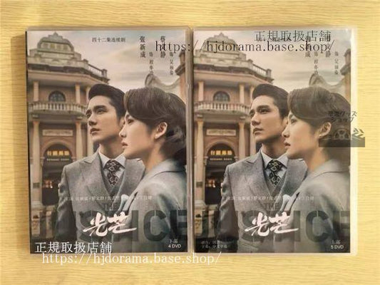 中国ドラマ「光芒」DVD-BOX 張新成 蔡文静 ツァイウェンジン The Justice （日本語字幕なし） 中国語発音字幕