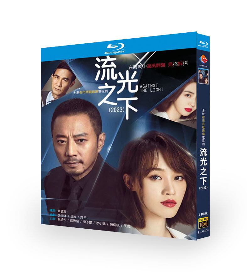 中国ドラマ「流光之下」ブルーレイ4枚組[Blu-ray-BOX]高画質正規品-華流グッズストア