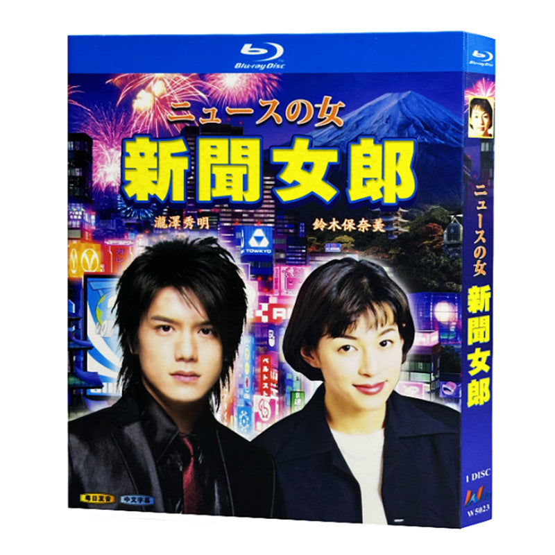 日本ドラマ「ニュースの女 (1998)」ブルーレイBOX1枚組-華流グッズストア