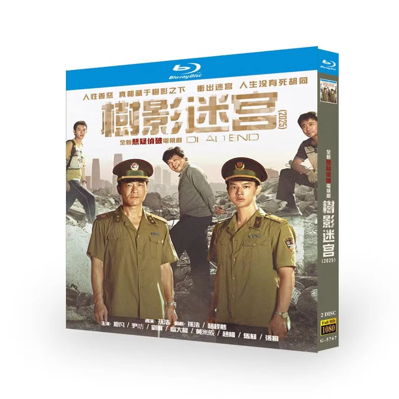中国ドラマ「樹影の迷宮」 日本語字幕ブルーレイBOX 2枚組 廖凡