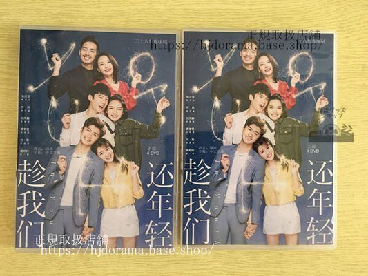中国ドラマ「趁我們還年軽」DVD-BOX 張雲龍 チャンユンロン 喬欣 チャオシン In Youth 全話 中国盤 未使用