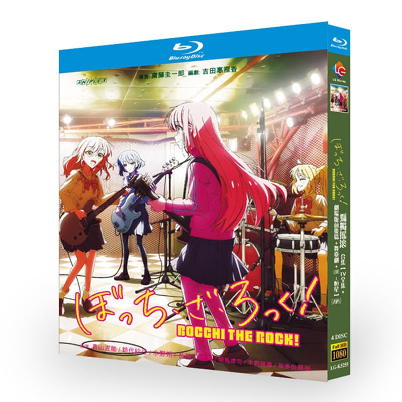 アニメ「ぼっち・ざ・ろっく！/ 劇場総集編 ぼっち・ざ・ろっく！前編/后編」ブルーレイ4枚組[Blu-ray-BOX]-華流グッズストア