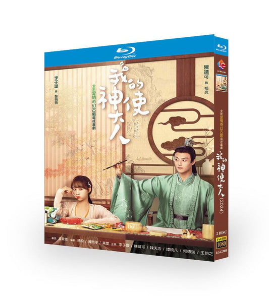 中国ドラマ「我的神使大人」ブルーレイ2枚組[Blu-ray-BOX]高画質海外盤正規品-華流グッズストア