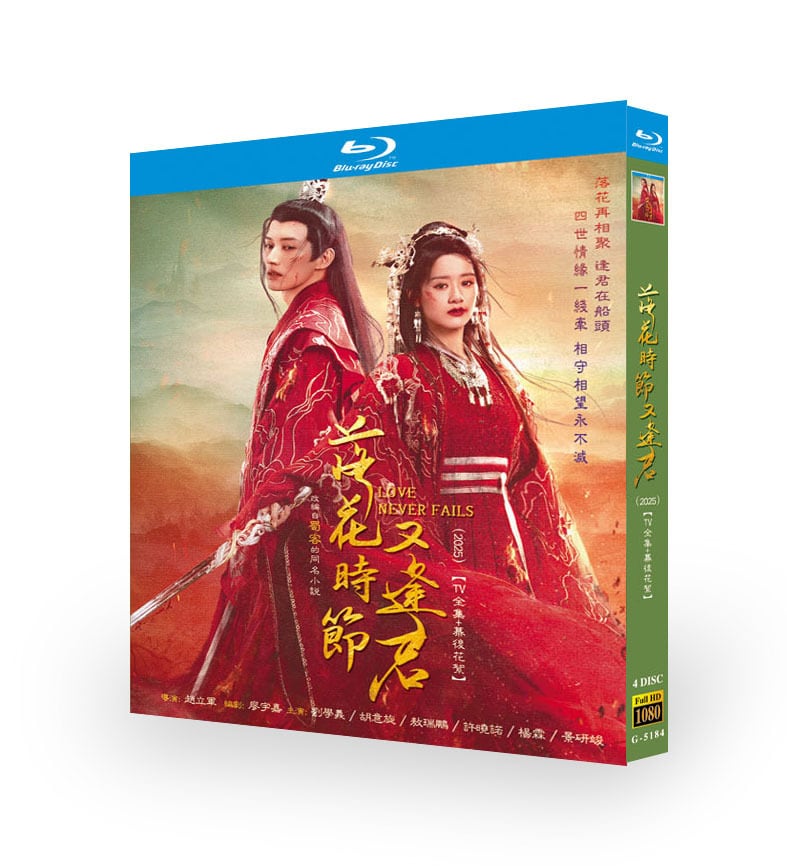 中国ドラマ「落花時節又逢君」ブルーレイ4枚組[Blu-ray-BOX]-華流グッズストア