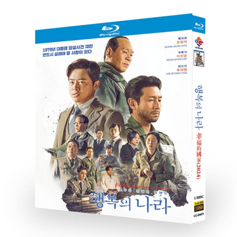 韓国映画「幸せの国」ブルーレイ1枚組[Blu-ray-BOX]高画質海外盤正規品-華流グッズストア