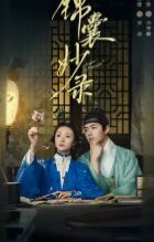 中国ドラマ「錦?妙?」ブルーレイ4枚組[Blu-ray-BOX]高画質海外盤正規品-華流グッズストア
