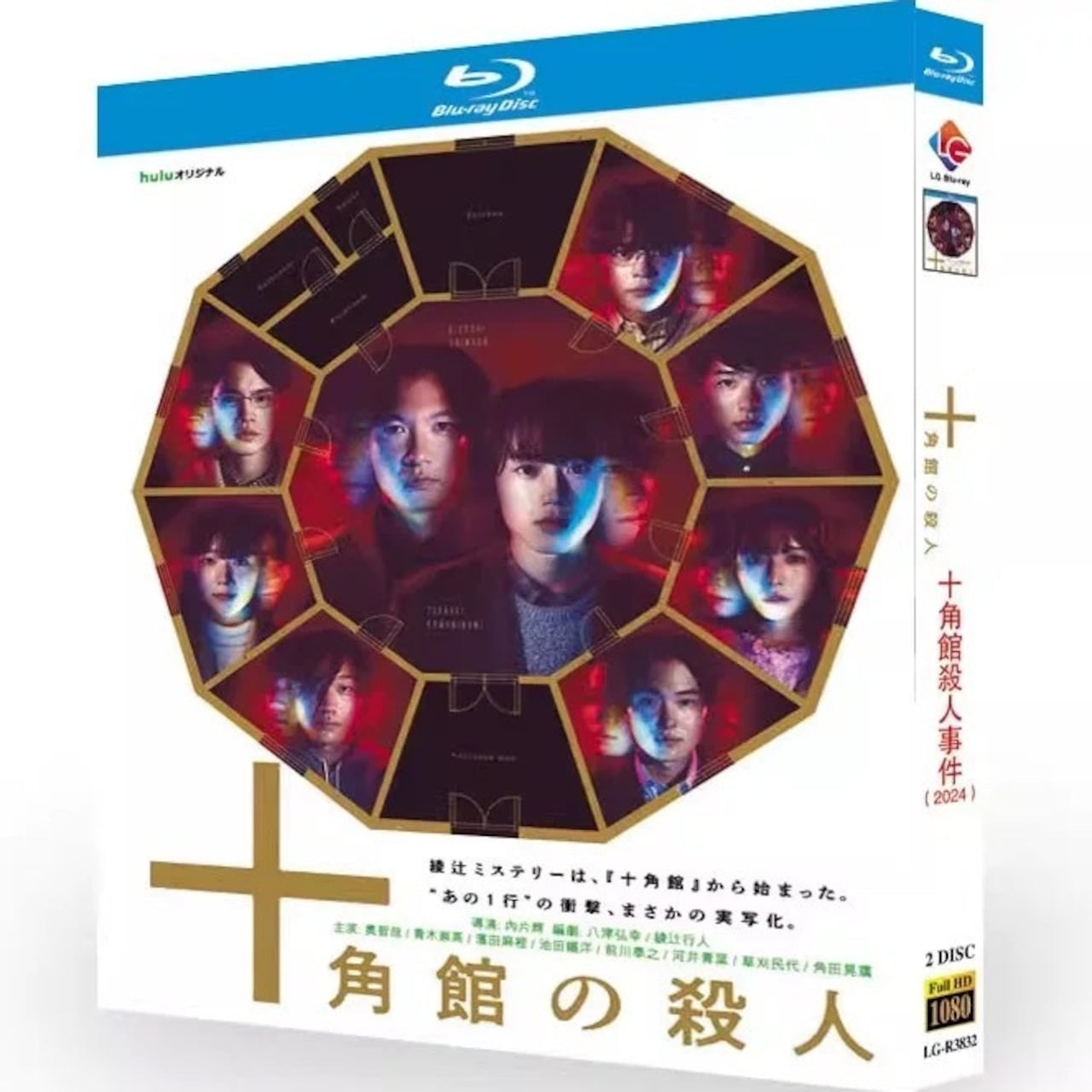 「十角館の殺人」 DVD ブルーレイ Blu-ray 奥智哉、青木崇高 高画質日本ドラマ-華流グッズストア