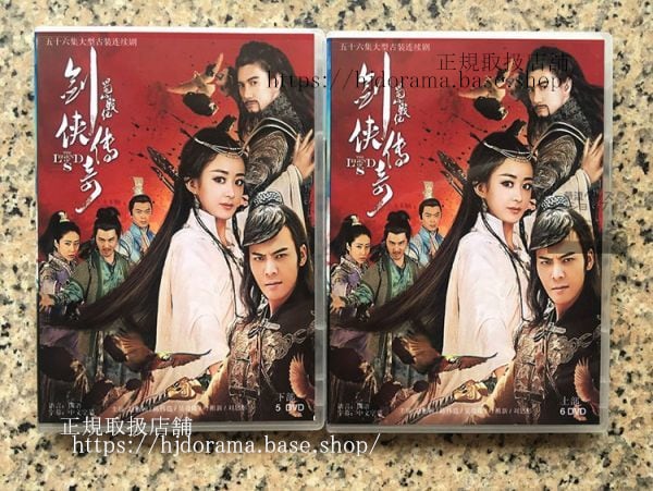 中国ドラマ「蜀山戦紀之剣侠伝奇」DVD-BOX 趙麗穎 チャオリーイン 陳偉霆 ウィリアムチャン 呉奇隆 ニッキーウー