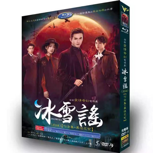 中国ドラマ「冰雪謠」DVD5枚高画質海外盤正規品