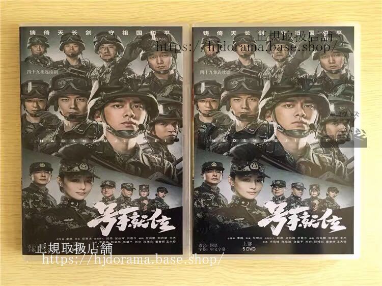 中国ドラマ「号手就位」DVD-BOX 李易峰 リーイーフォン 陳星旭 チェンシンシュー The Glory of Youth 全話 中国盤