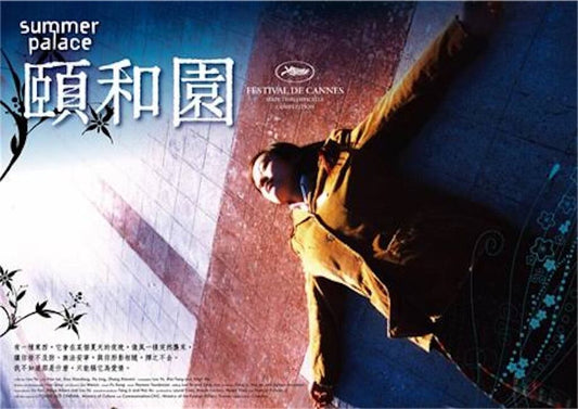 中国映画 頤和園(2006) ブルーレイ 1枚組[Blu-ray-BOX]高画質正規品-華流グッズストア