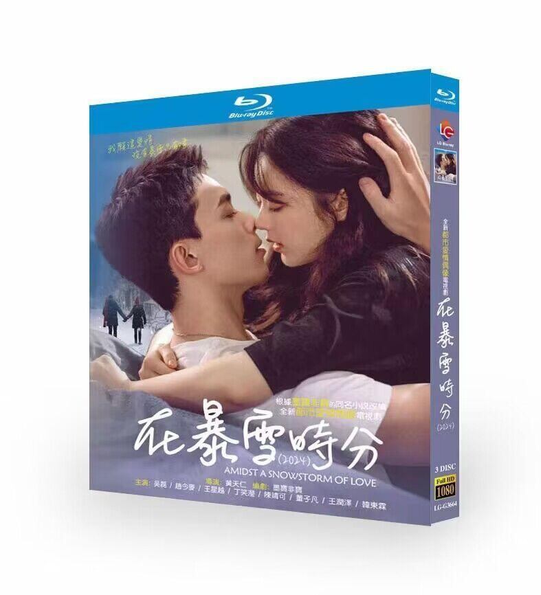 中国ドラマ「在暴雪?分 Amidst a Snowstorm of Love」ブルーレイ3枚組[Blu-ray-BOX]高画質海外盤正規品-華流グッズストア