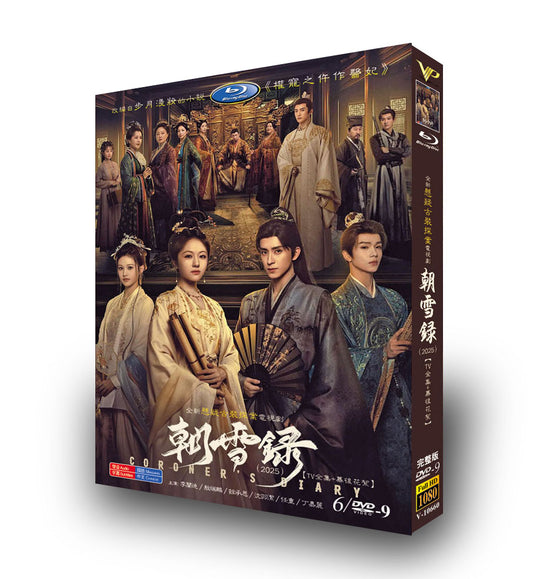 中国ドラマ「朝雪録～女医復讐記～」日本語字幕DVD-BOX6枚組