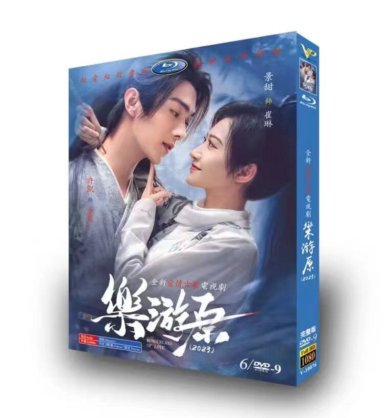 中国ドラマ「?游原/樂遊原」DVD高画質正規品6D9