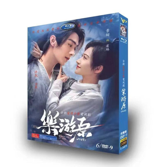 中国ドラマ「?游原/樂遊原」DVD高画質正規品6D9