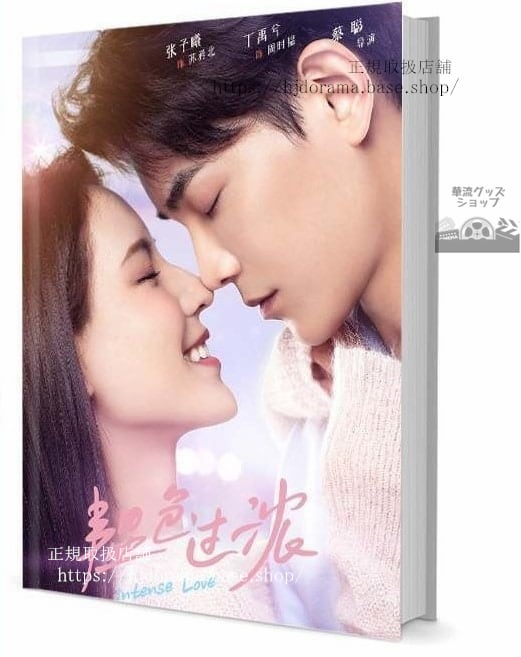 『色正濃』蘇矜北 周時 丁禹兮 張予曦 写真集1冊 A4ポスター4枚 しおり4枚 LOMOカード10枚