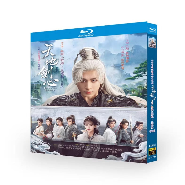 中国ドラマ「天地剣心」 日本語字幕ブルーレイBOX 4枚組 李一桐