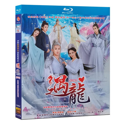 中国ドラマ「龍王の恋 永遠（とわ）なる誓い」ブルーレイ高画質（原題・遇龍/遇?）王鶴棣/王?棣ワン・ホーディ
