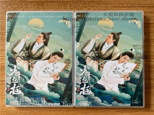 中国ドラマ新少年包拯DVD-BOX全話 中国盤