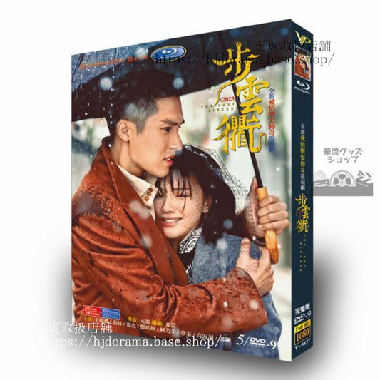 中国ドラマ云衢（The Last Princess）2023DVDジャケット経済版高画質全話 海外盤