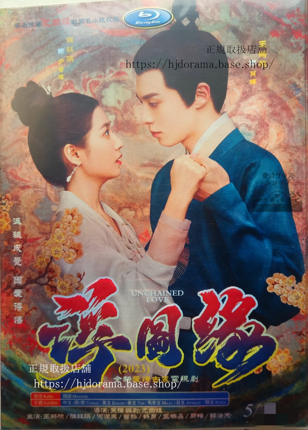 中国ドラマ日本語字幕付き「浮図縁」 DVDジャケット経済版高画質全話 海外盤正規品