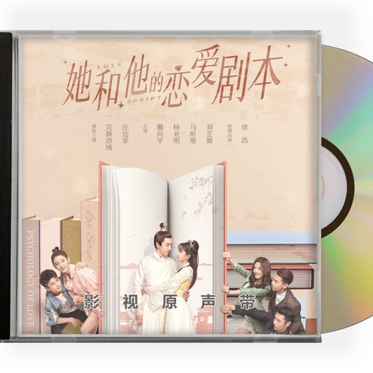 中国ドラマ「妄想カレシは夢殿下！」OST/CD オリジナルサントラ盤 ワンイェン・ルオロン／莊達菲 ジュアン・ダーフェイ