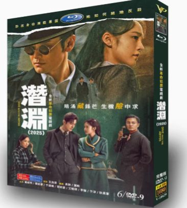 中国ドラマ「潜渊 」DVD-BOX6 枚組