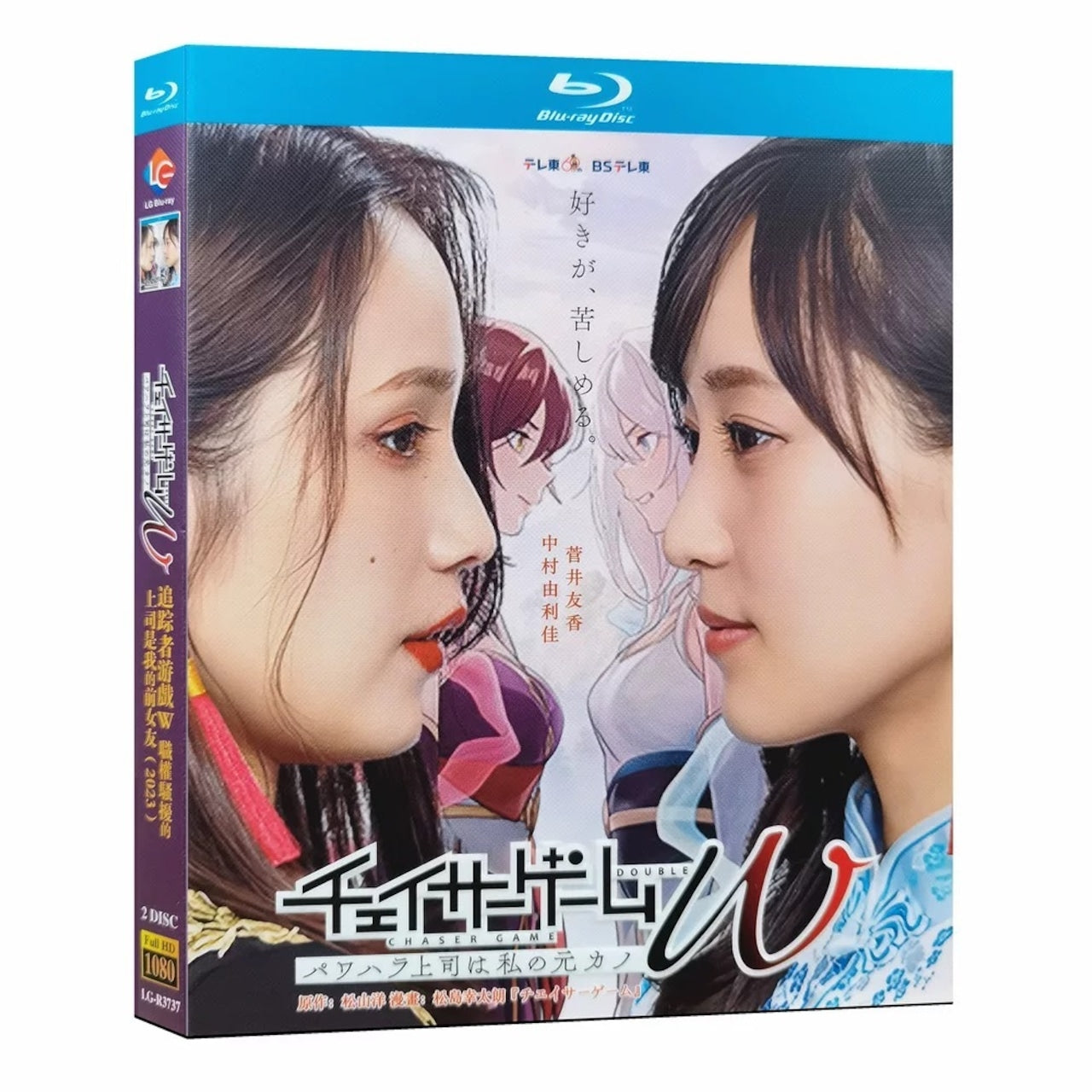 テレビドラマ「チェイサーゲームW パワハラ上司は私の元カノ」 DVD ブルーレイ Blu-ray 菅井友香、中村ゆりか 高画質日本ドラマ-華流グッズストア