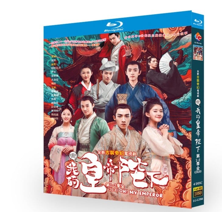 中国ドラマ「華麗なる皇帝陛下」シリーズ1-2ブルーレイ4枚組[Blu-ray-BOX]高画質正規品-華流グッズストア