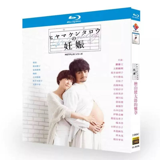テレビドラマ「ヒヤマケンタロウの妊娠」 DVD ブルーレイ Blu-ray 斎藤工、上野樹里 高画質日本ドラマ-華流グッズストア