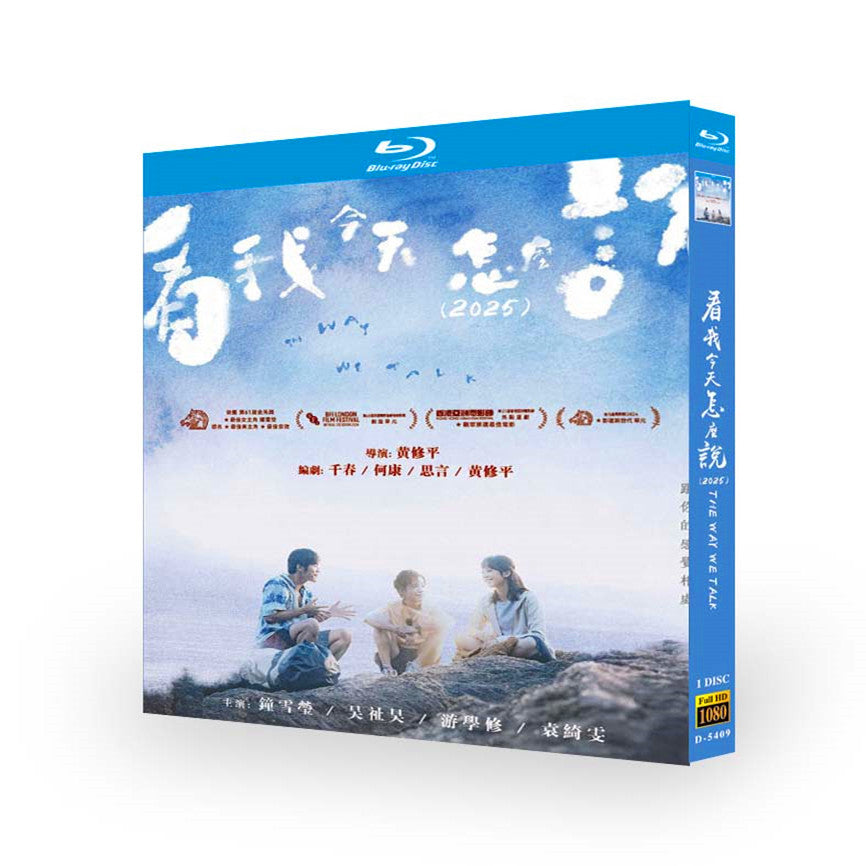 映画「看我今天怎麼說 / The Way We Talk」ブルーレイBOX1 枚組-華流グッズストア