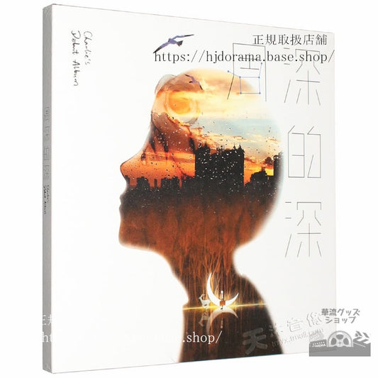 周深 CD アルバム 周深的深海外盤正規品