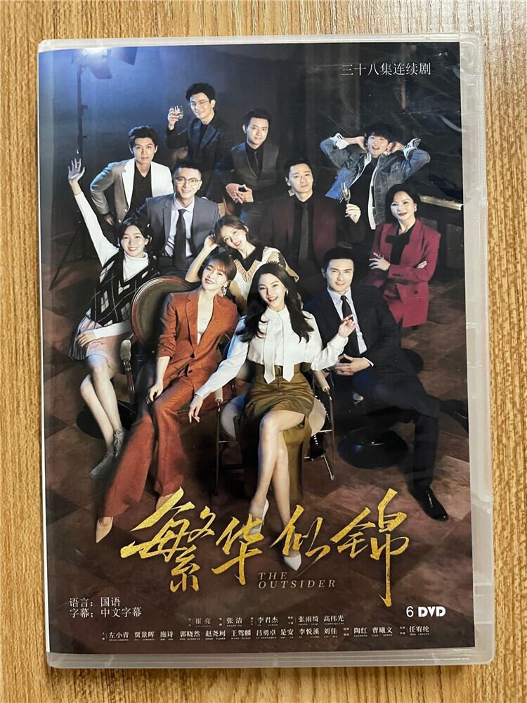 中国ドラマ「繁花似?」 2023DVD-BOX 全話 中国盤