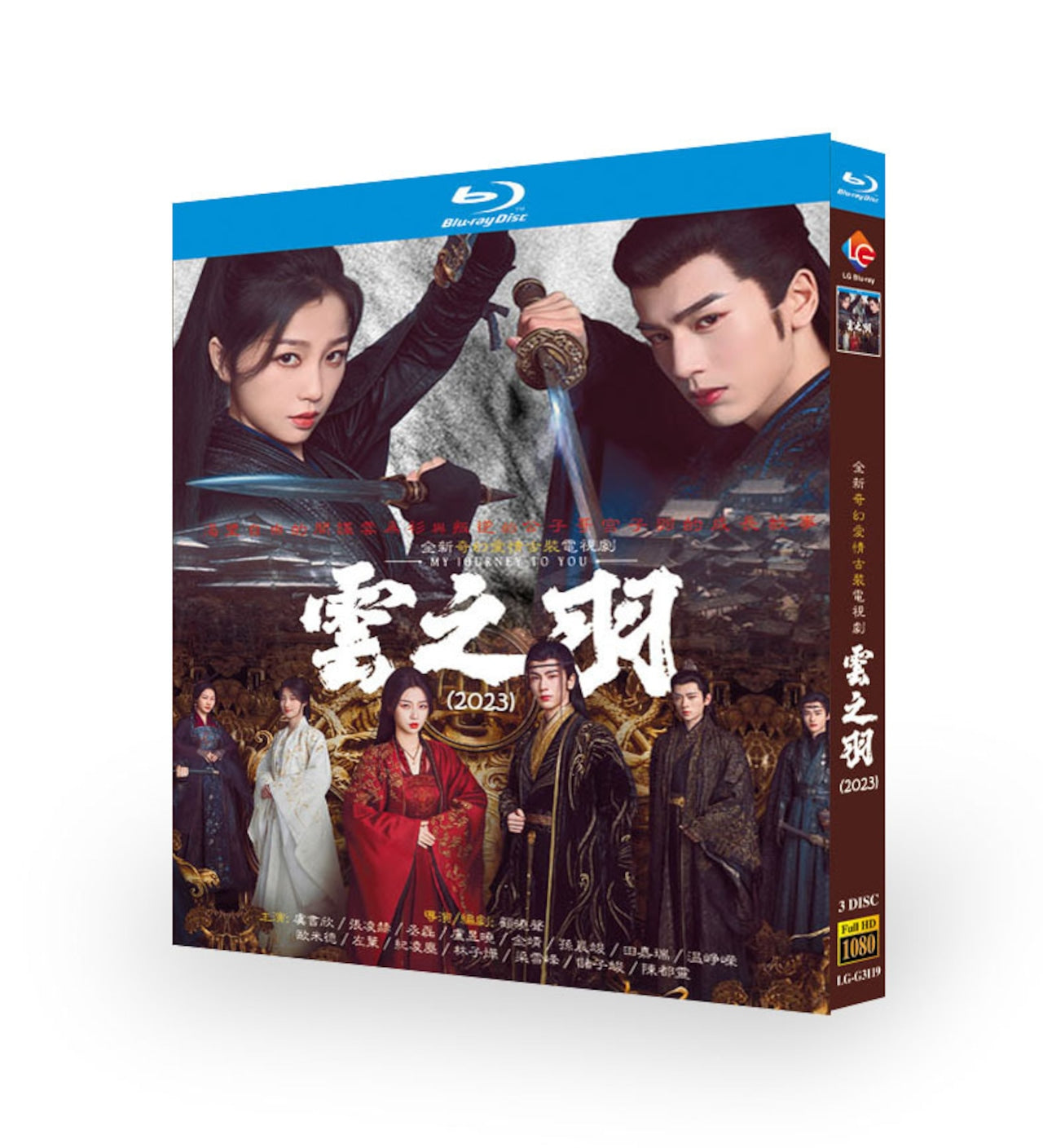 中国ドラマ日本語字幕.私の悪役彼氏「云之羽/雲之羽」ユー・シューシン（虞書欣）とチャン・リンホー（張凌赫）ブルーレイ 3枚組[Blu-ray-BOX]高画質正規品-華流グッズストア